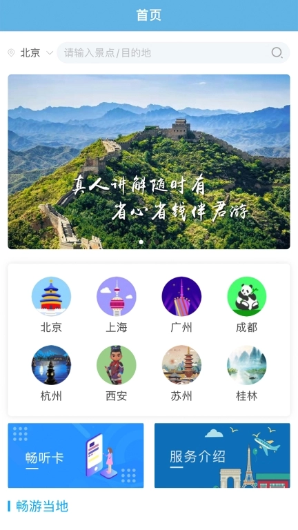 共享好导游