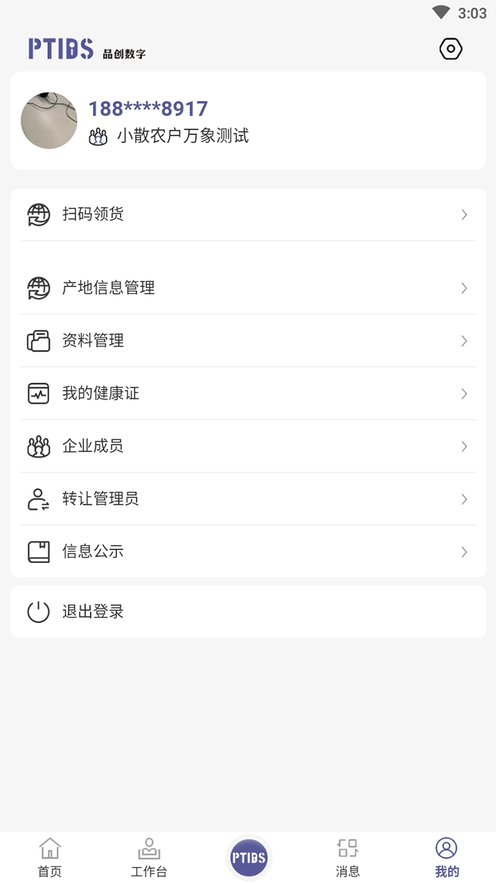 食安溯源