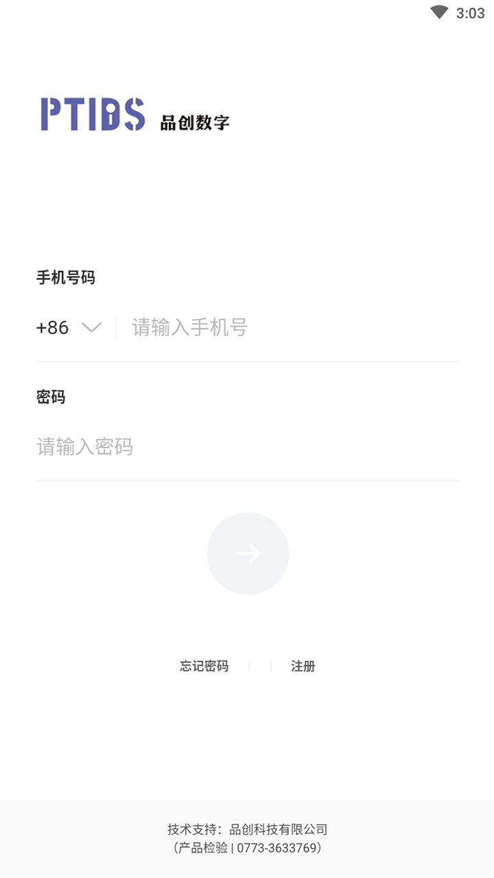 食安溯源