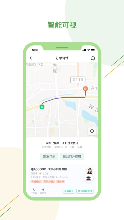 驿秒城配