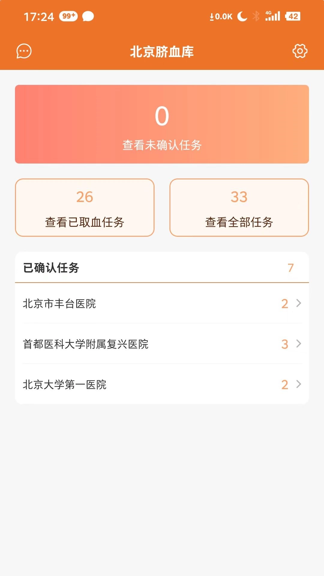 北京佳宸弘司机端