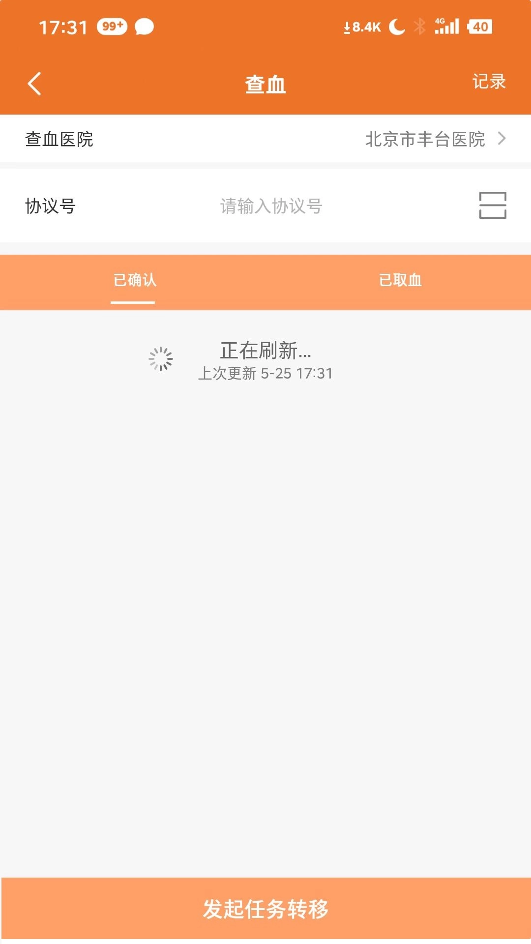 北京佳宸弘司机端