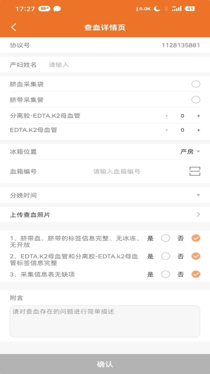 北京佳宸弘司机端