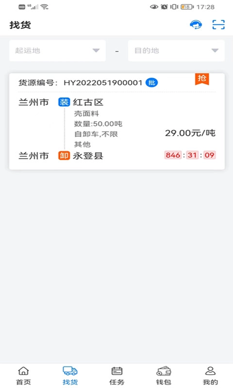 铝通天下司机端