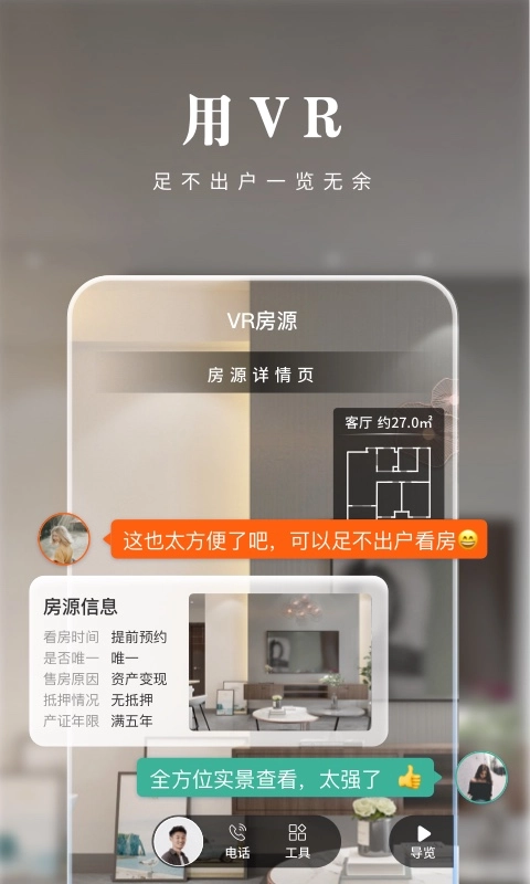 京日找房