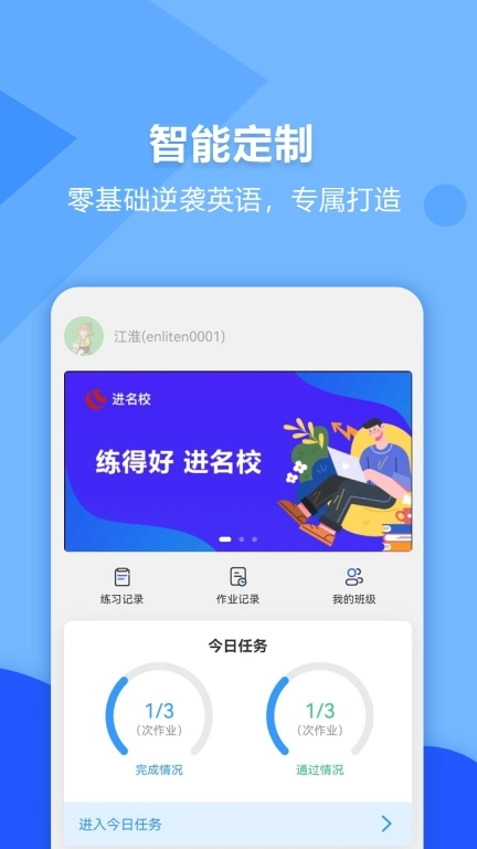 进名校-练得好进名校