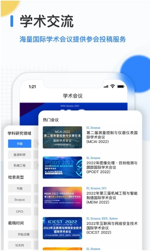 艾思科蓝-会议期刊论文发表
