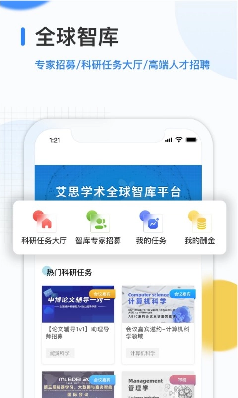 艾思科蓝-会议期刊论文发表