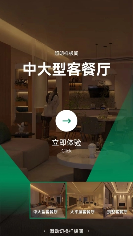 雷士全屋照明SMI