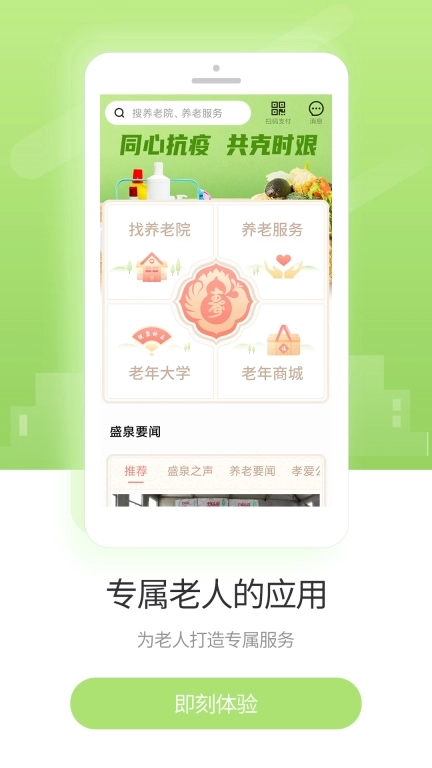 盛泉养老-一站式养老服务