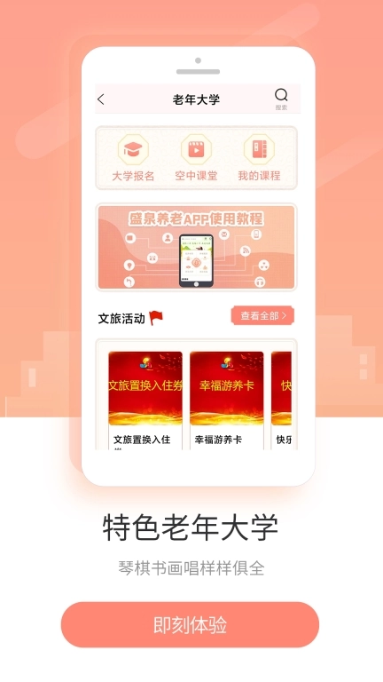 盛泉养老-一站式养老服务