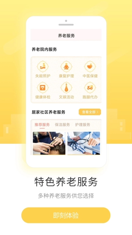 盛泉养老-一站式养老服务