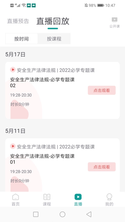 元培课堂