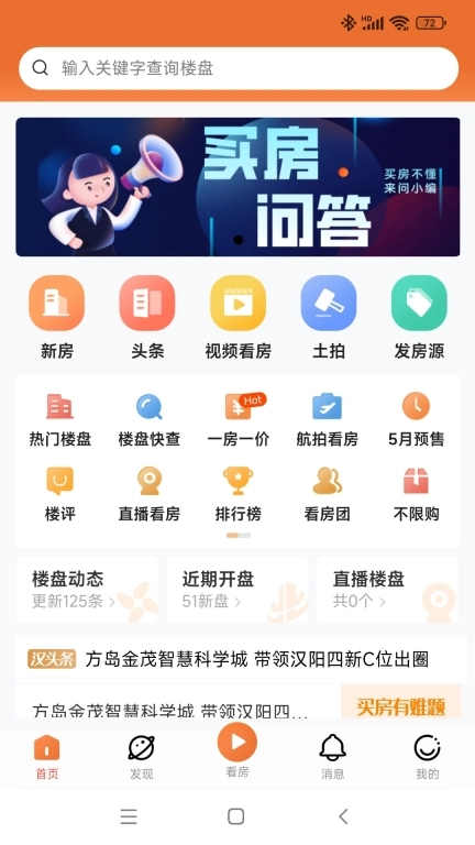 汉房-新房二手房租房