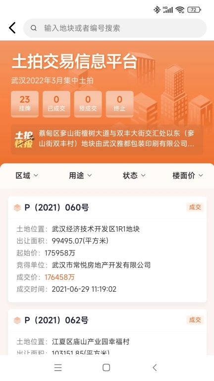 汉房-新房二手房租房