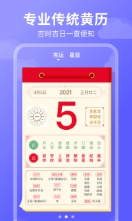 好运日历-黄历天气