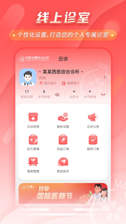 石榴云诊-医生线上执业平台