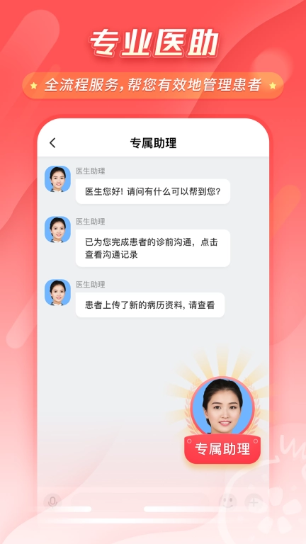 石榴云诊-医生线上执业平台