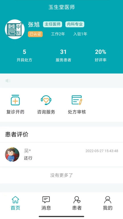 小藤医生