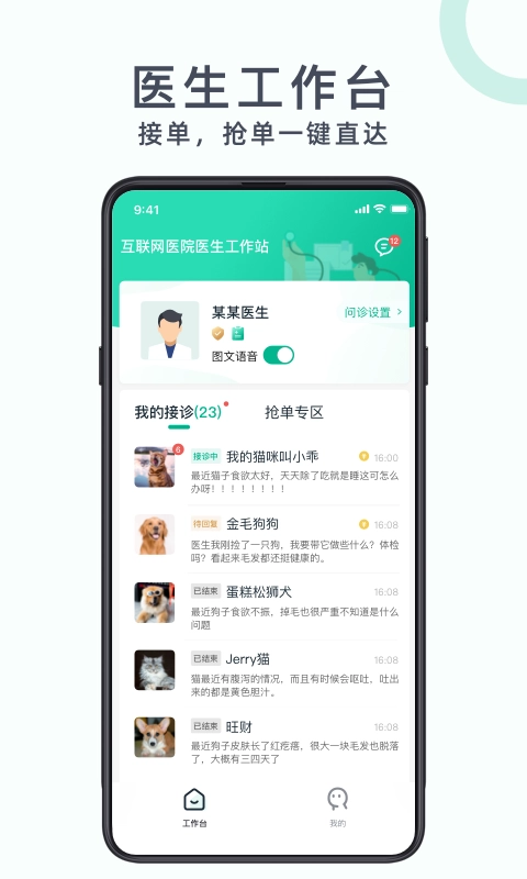好兽医-宠物医生服务平台