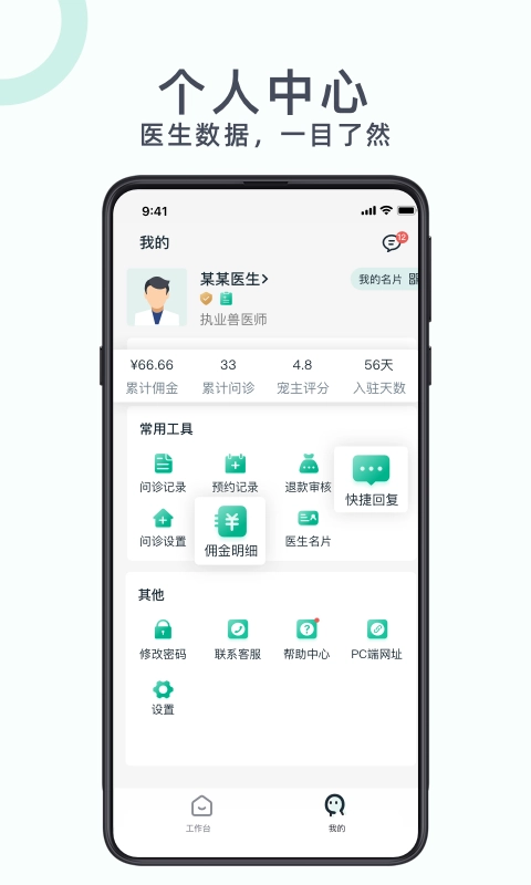 好兽医-宠物医生服务平台