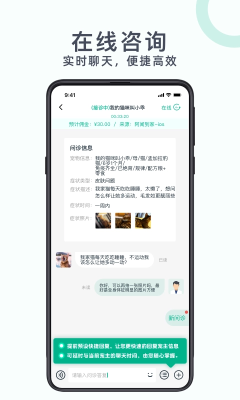 好兽医-宠物医生服务平台