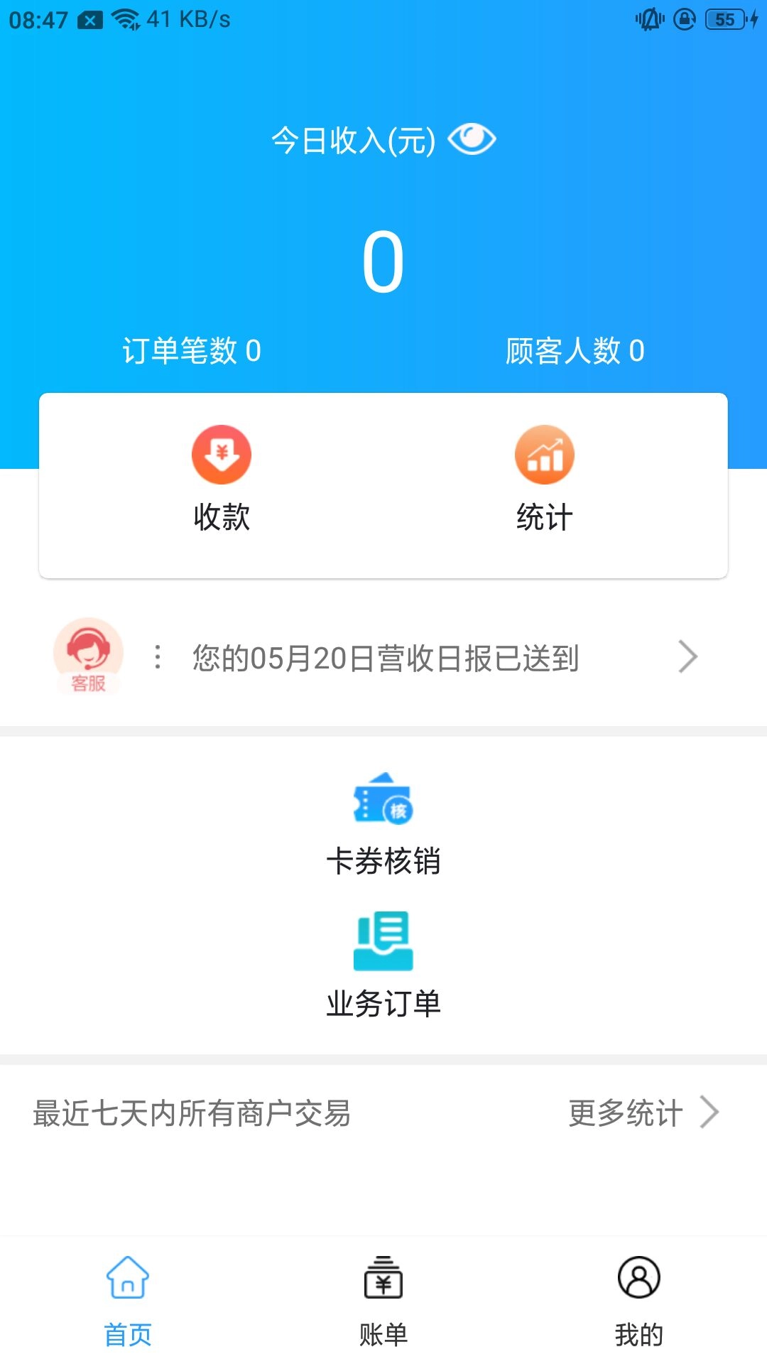 探客猫收款宝