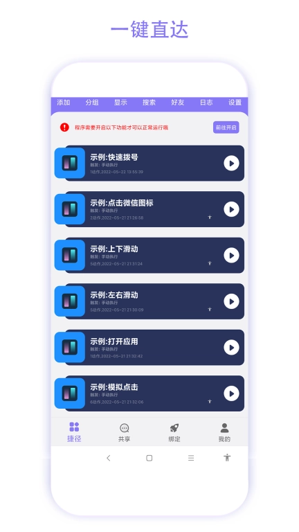 捷径助手