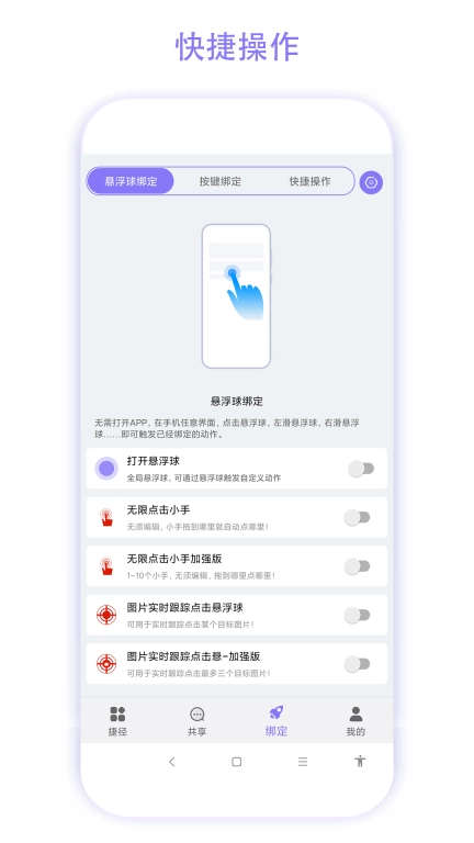 捷径助手