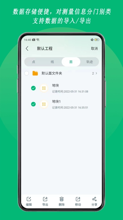 外业采集-户外信息采集软件