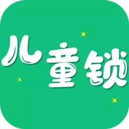 儿童锁大师
