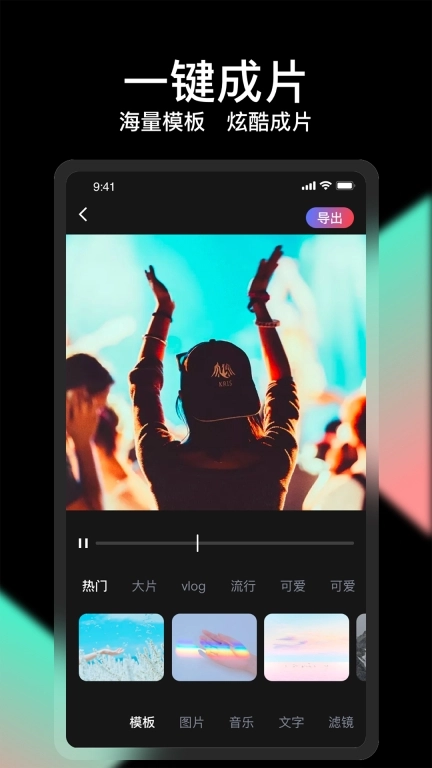 COOL VUE视频剪辑-短视频剪辑软件