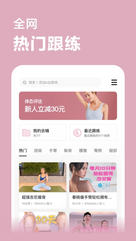 超燃塑形-体态评估形体塑造