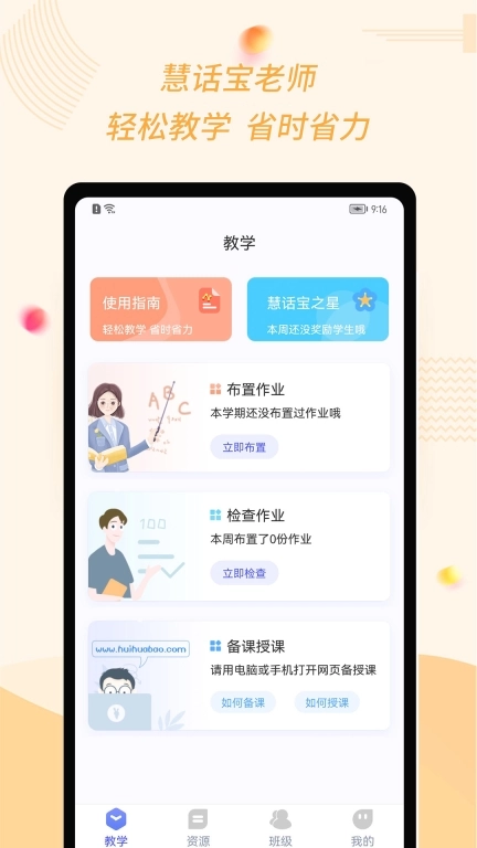 慧话宝老师