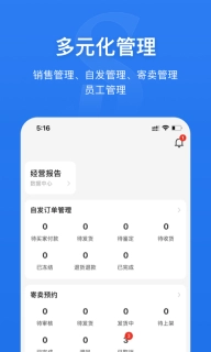 奢铺-二奢商家生意解决方案