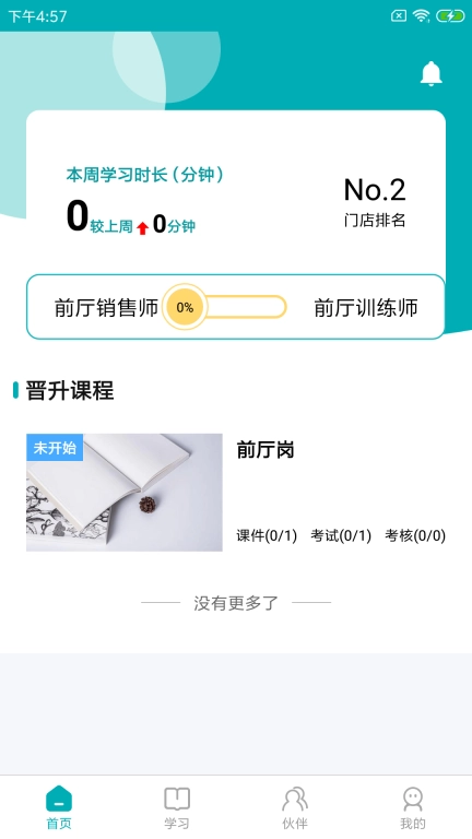 LeanIn训练助手-连锁培训平台