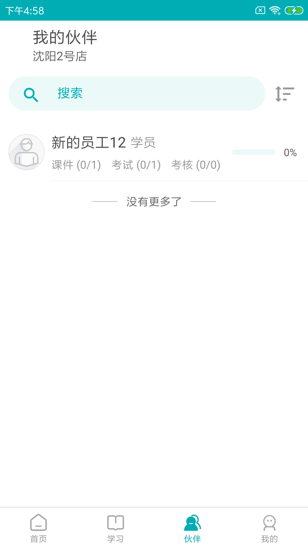 LeanIn训练助手-连锁培训平台