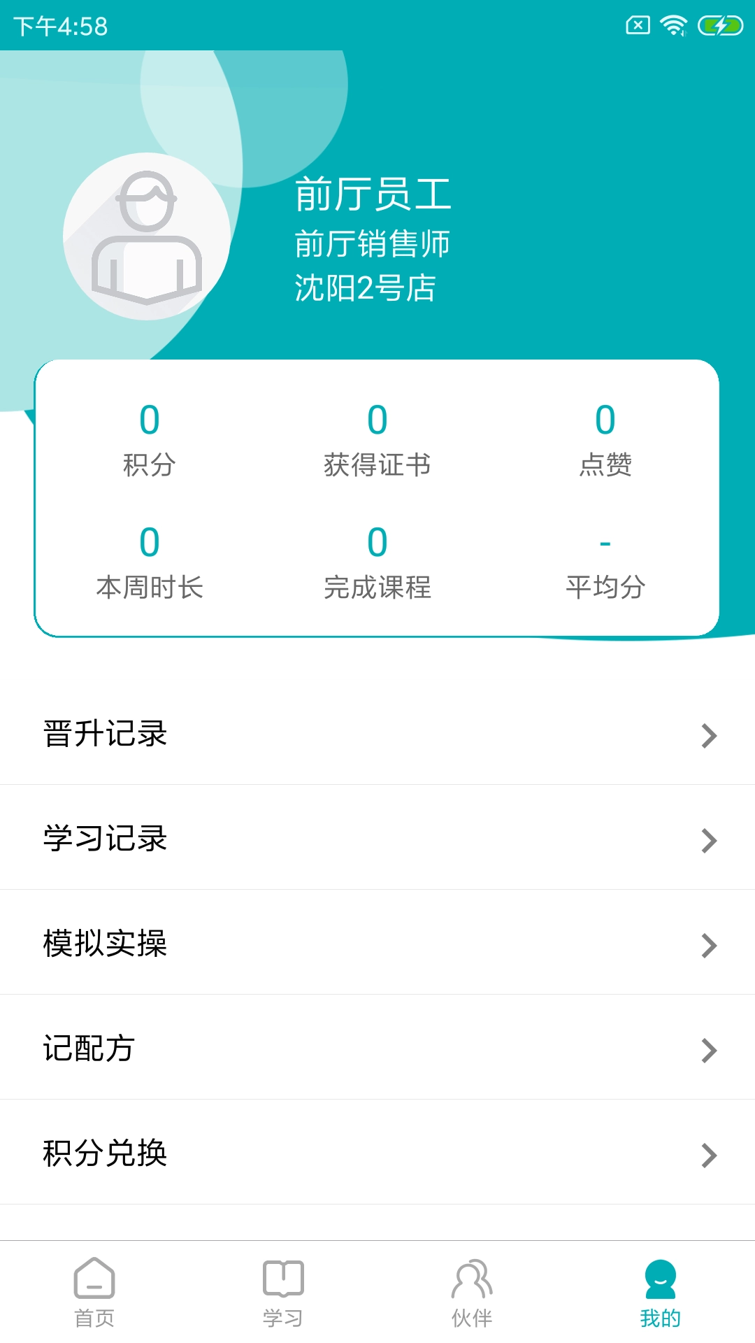 LeanIn训练助手-连锁培训平台