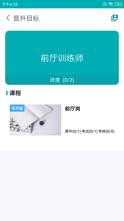 LeanIn训练助手-连锁培训平台