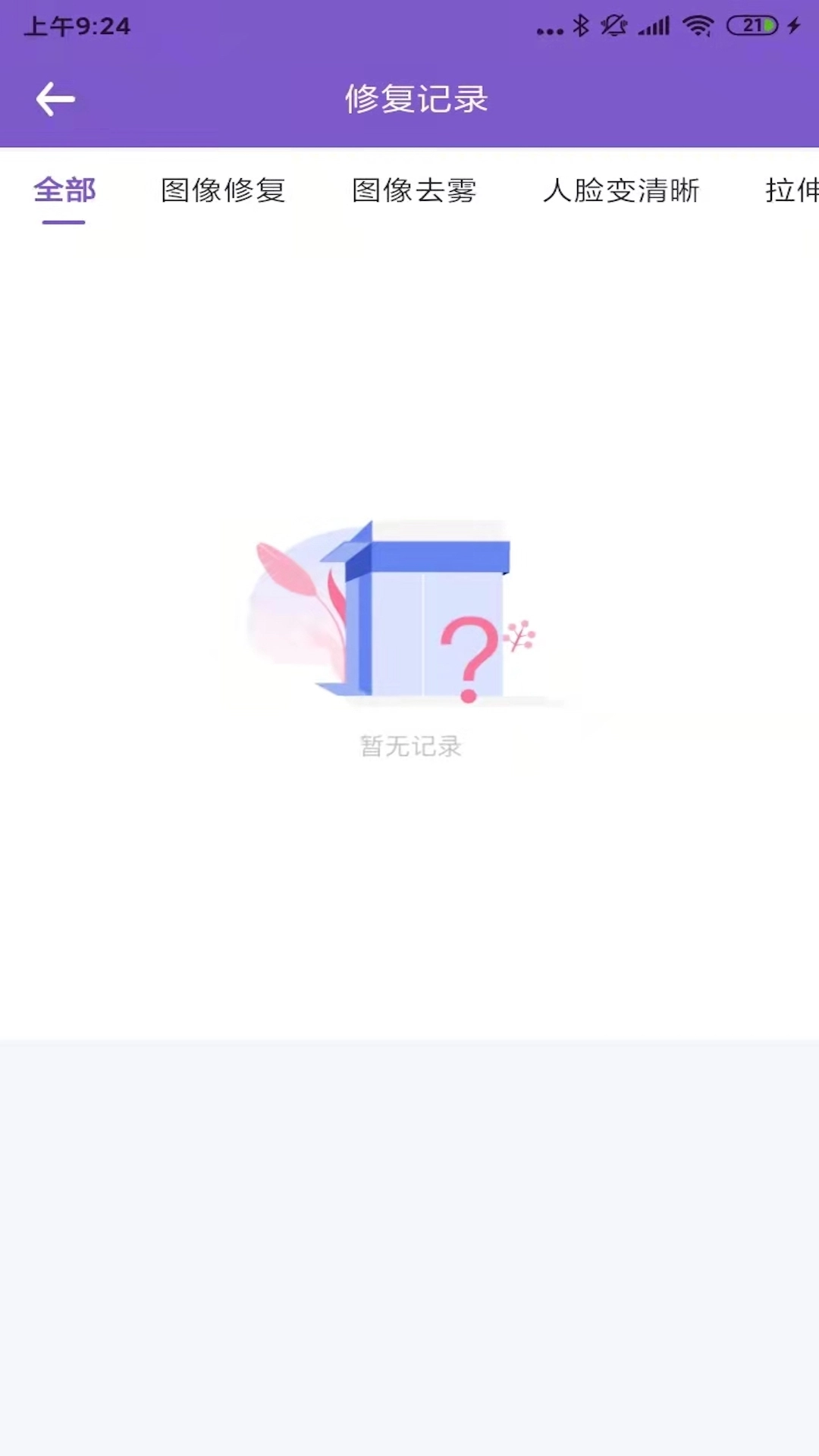 AI美图修复大师-完美修复