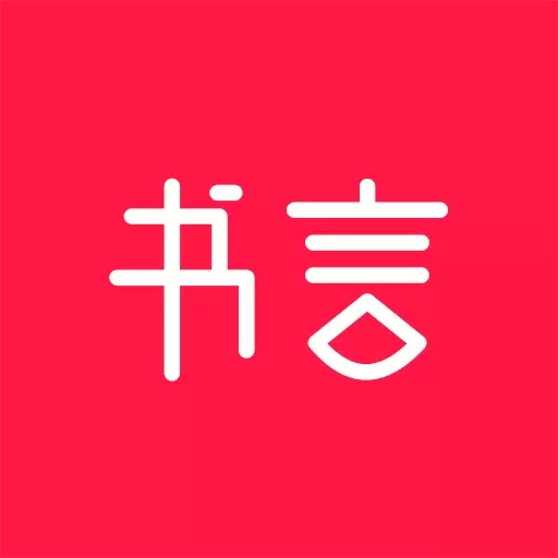 书言笔记-一个读书社区