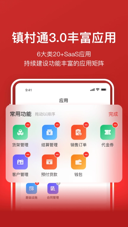 镇村通商家版