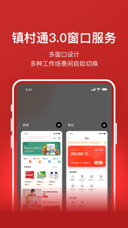 镇村通商家版