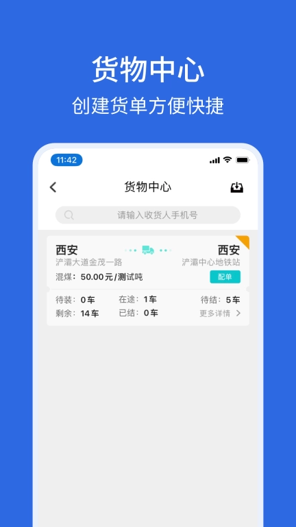 卡漠货主