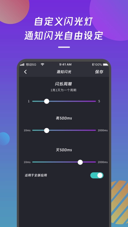来电闪光灯通知-个性化提醒