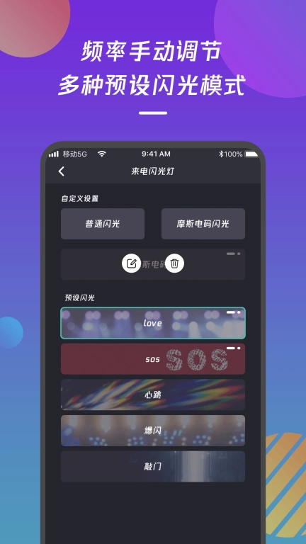 来电闪光灯通知-个性化提醒