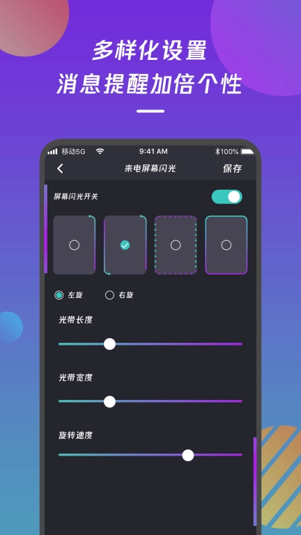 来电闪光灯通知-个性化提醒