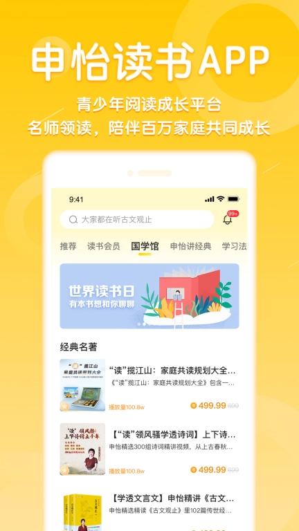 申怡读书-青少年阅读成长平台