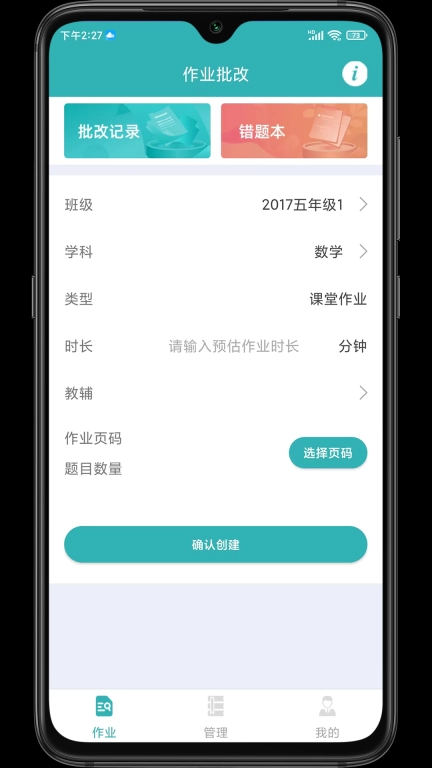 作业评价
