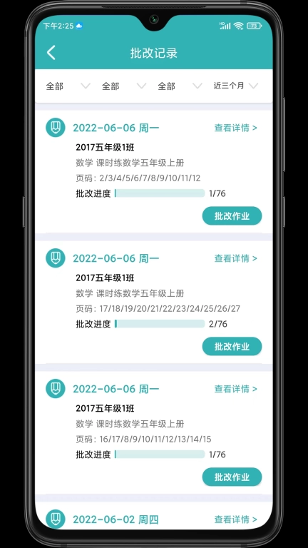 作业评价